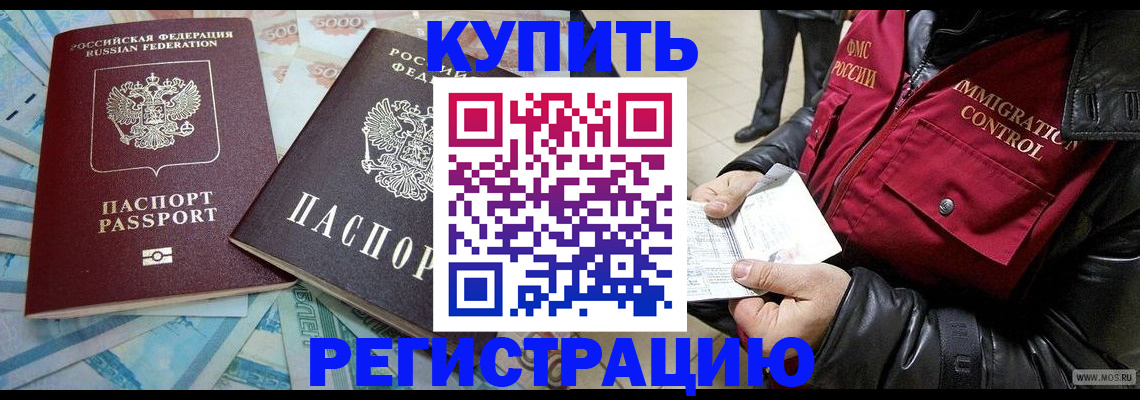 временная прописка в Лесосибирске