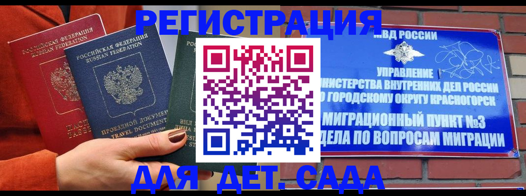 прописка штамп в Лесосибирске