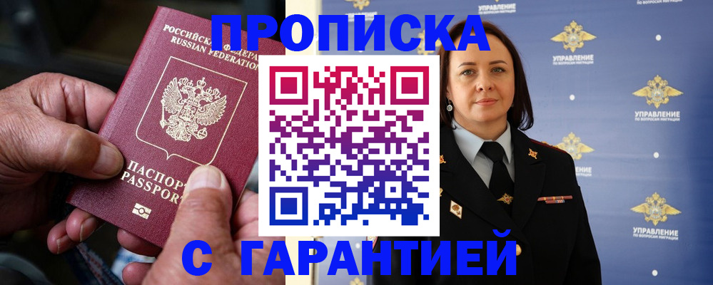купить прописку в Лесосибирске