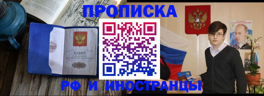 временная регистрация для всех в Лесосибирске